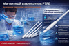 ��������� ����������� ��� ��������� ������ 6�8�250, PTFE, ������