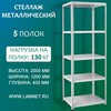 ������� ������������� ��� 2000�1200�400 5 �����