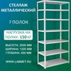 ������� ������������� ���� 2500�1200�400 7 �����