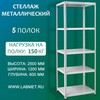 ������� ������������� ���� 2500�1200�600 5 �����